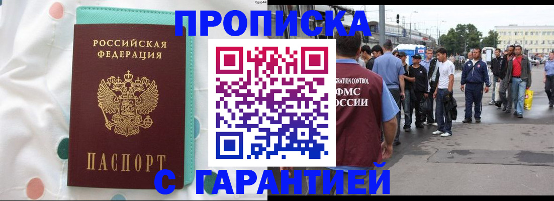 временная регистрация поиск в Анапе