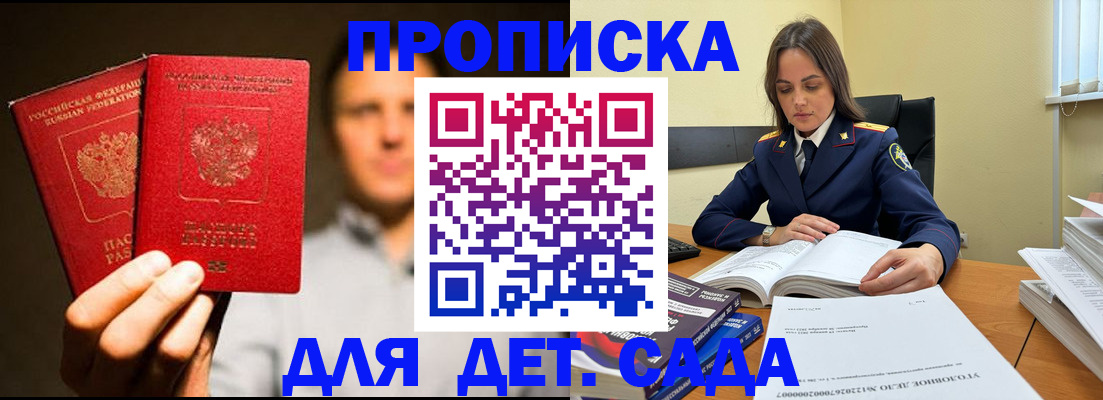 временная регистрация в Анапе