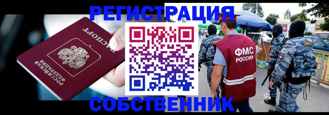 временная регистрация в квартире в Анапе