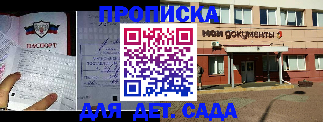 временная регистрация для школы в Анапе