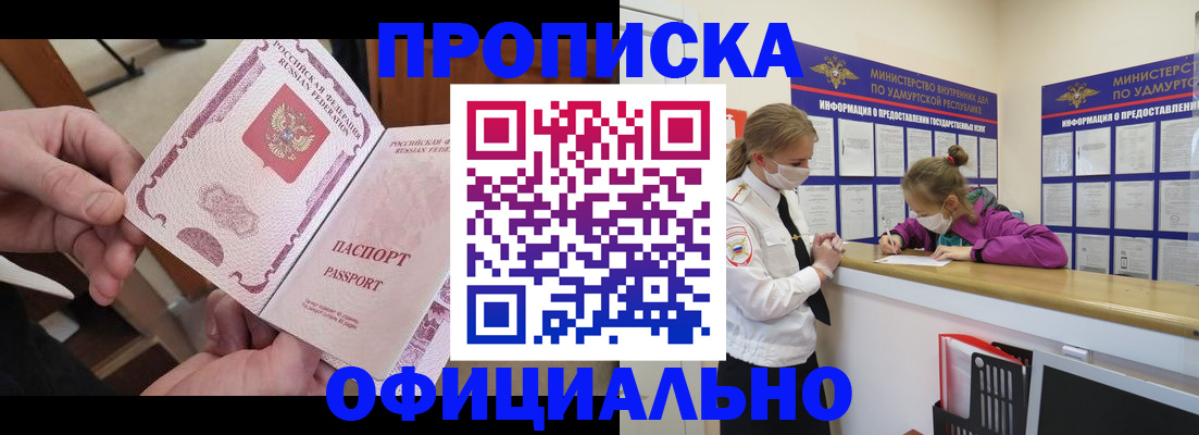 прописка от собственника в Анапе